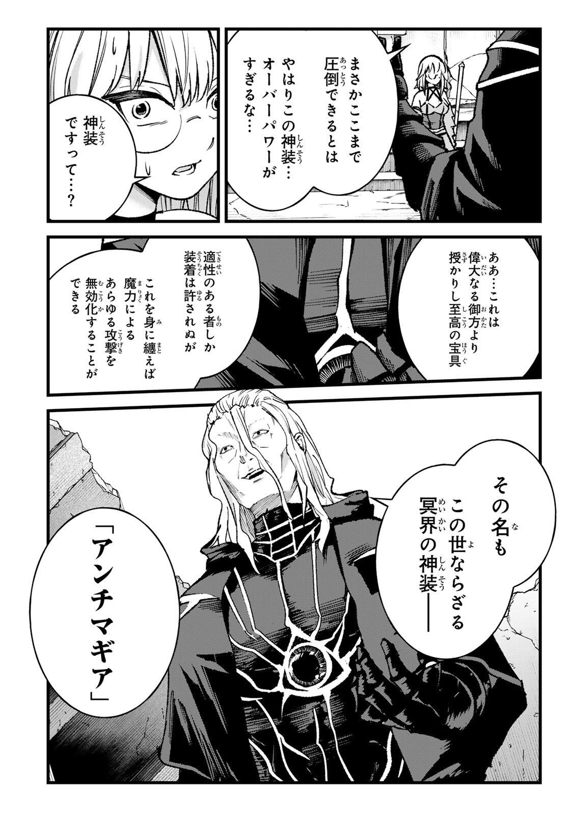 Ichioku Nen Shugyo no Mujikaku Kensei Chapter 14 12ページ