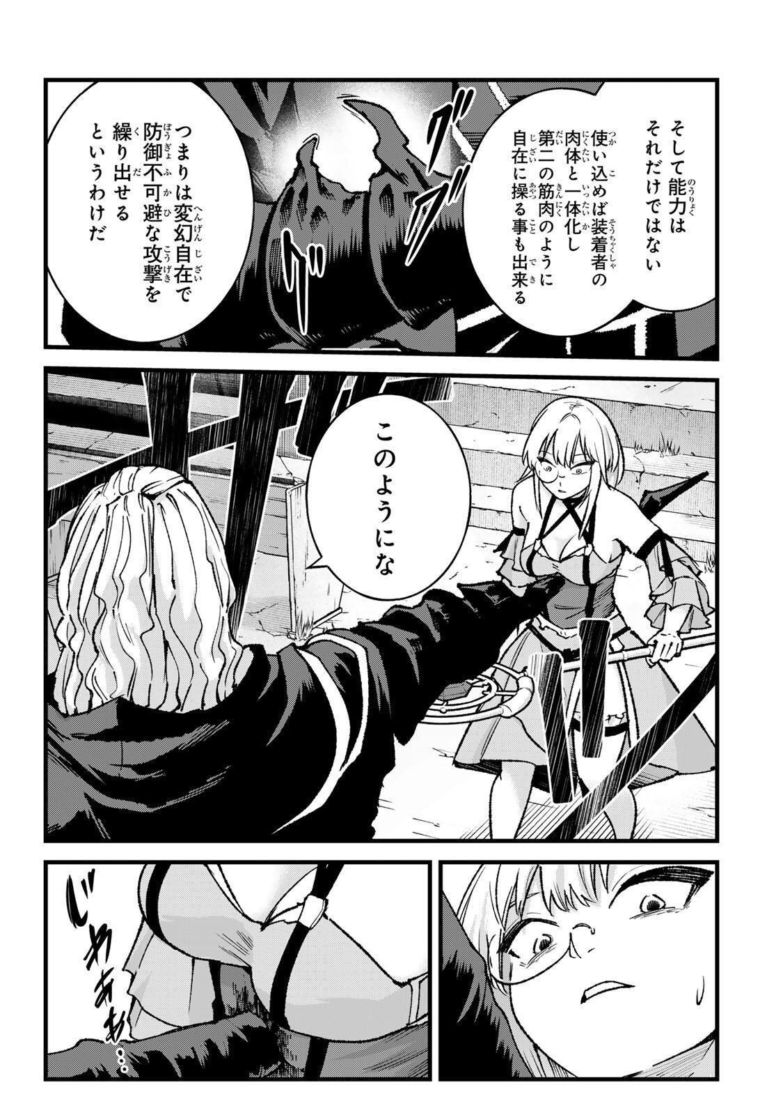 Ichioku Nen Shugyo no Mujikaku Kensei Chapter 14 13ページ
