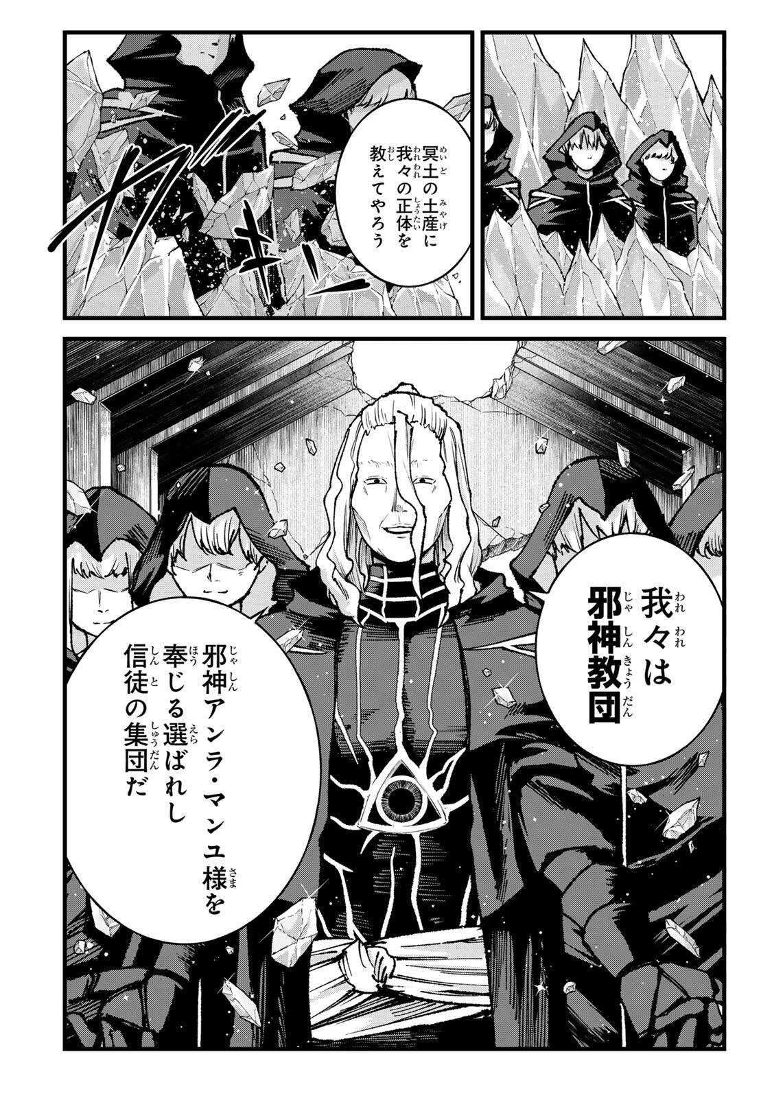Ichioku Nen Shugyo no Mujikaku Kensei Chapter 14 14ページ