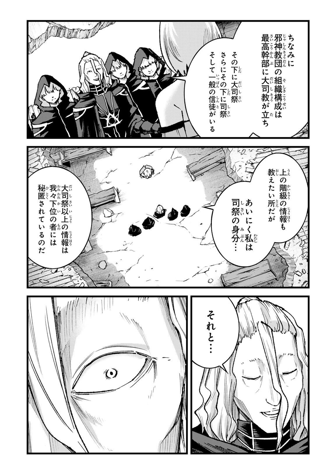 Ichioku Nen Shugyo no Mujikaku Kensei Chapter 14 16ページ
