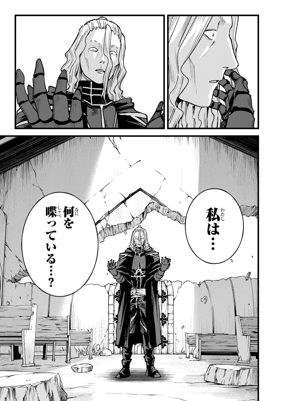 Ichioku Nen Shugyo no Mujikaku Kensei Chapter 14 17ページ
