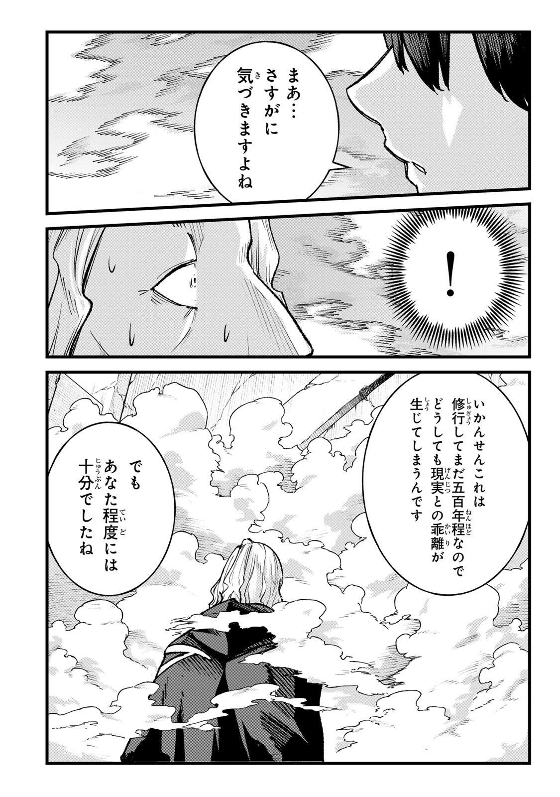 Ichioku Nen Shugyo no Mujikaku Kensei Chapter 14 18ページ