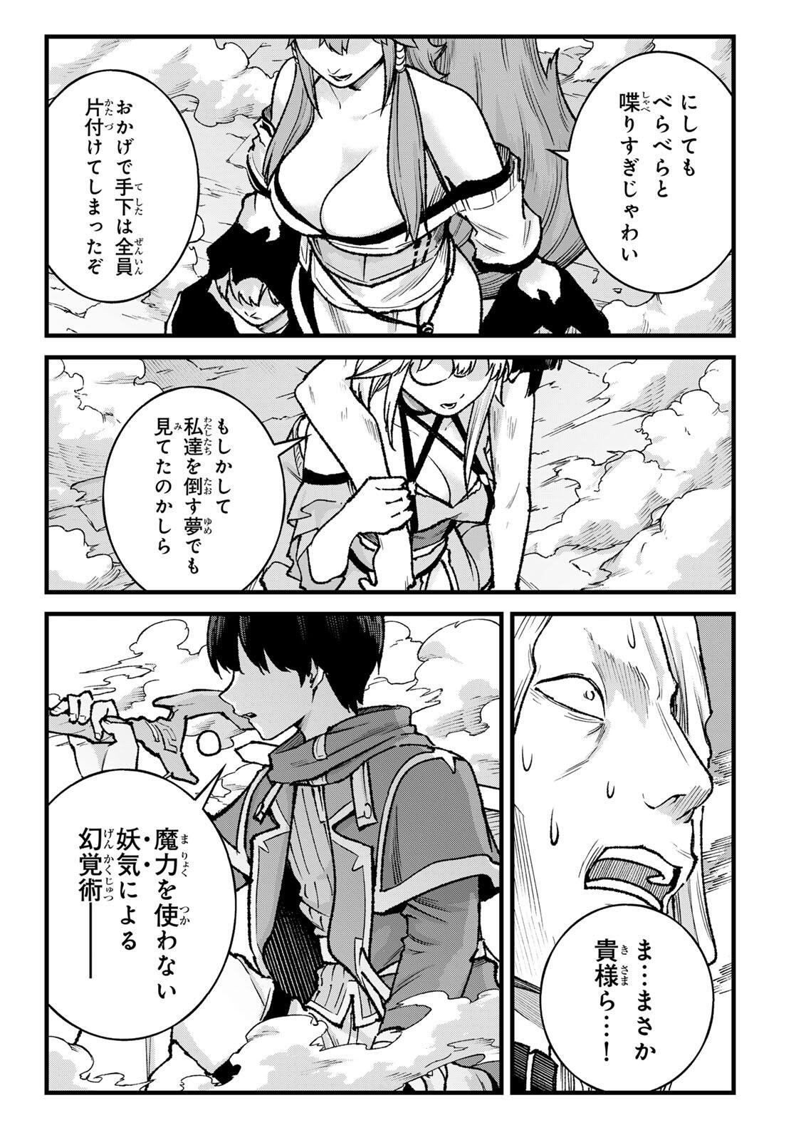 Ichioku Nen Shugyo no Mujikaku Kensei Chapter 14 19ページ