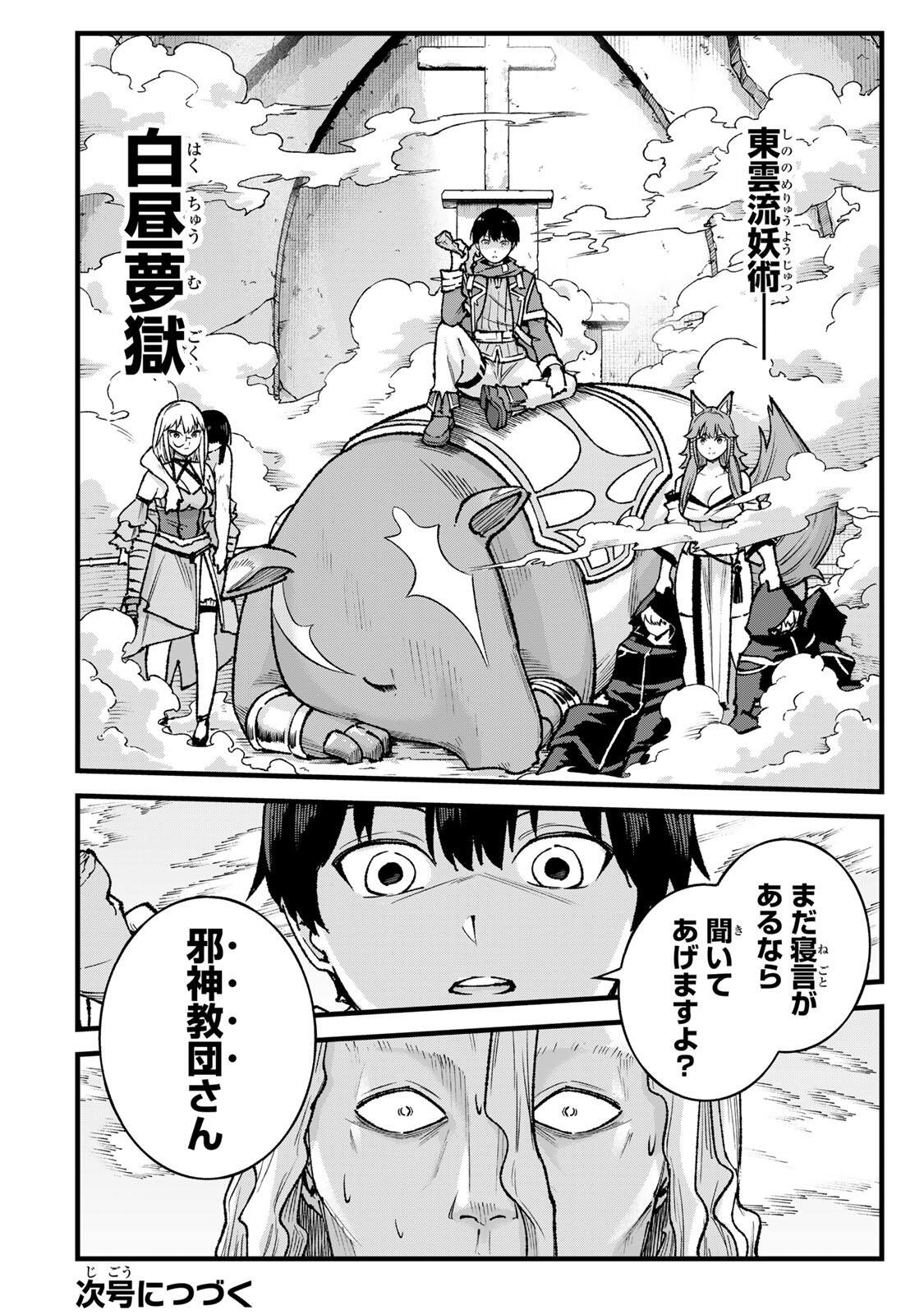 Ichioku Nen Shugyo no Mujikaku Kensei Chapter 14 20ページ