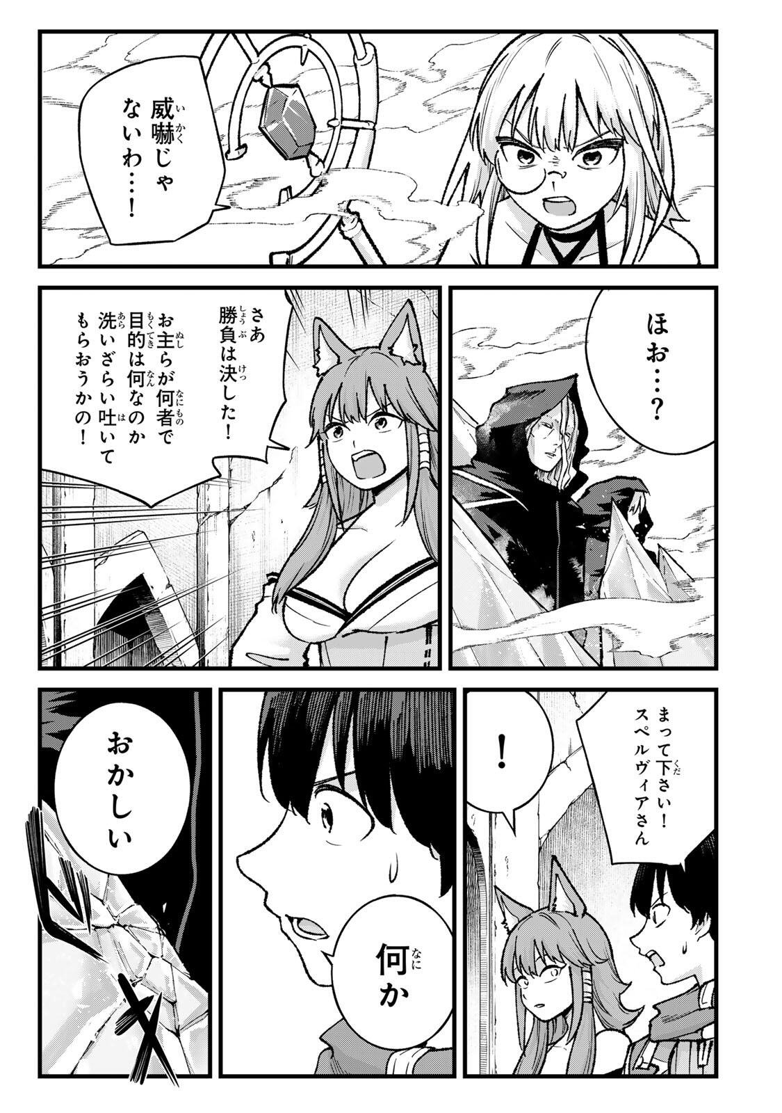 Ichioku Nen Shugyo no Mujikaku Kensei Chapter 14 3ページ