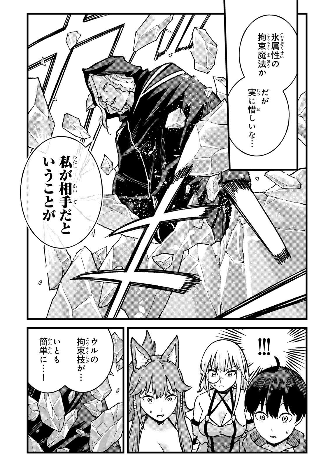 Ichioku Nen Shugyo no Mujikaku Kensei Chapter 14 4ページ