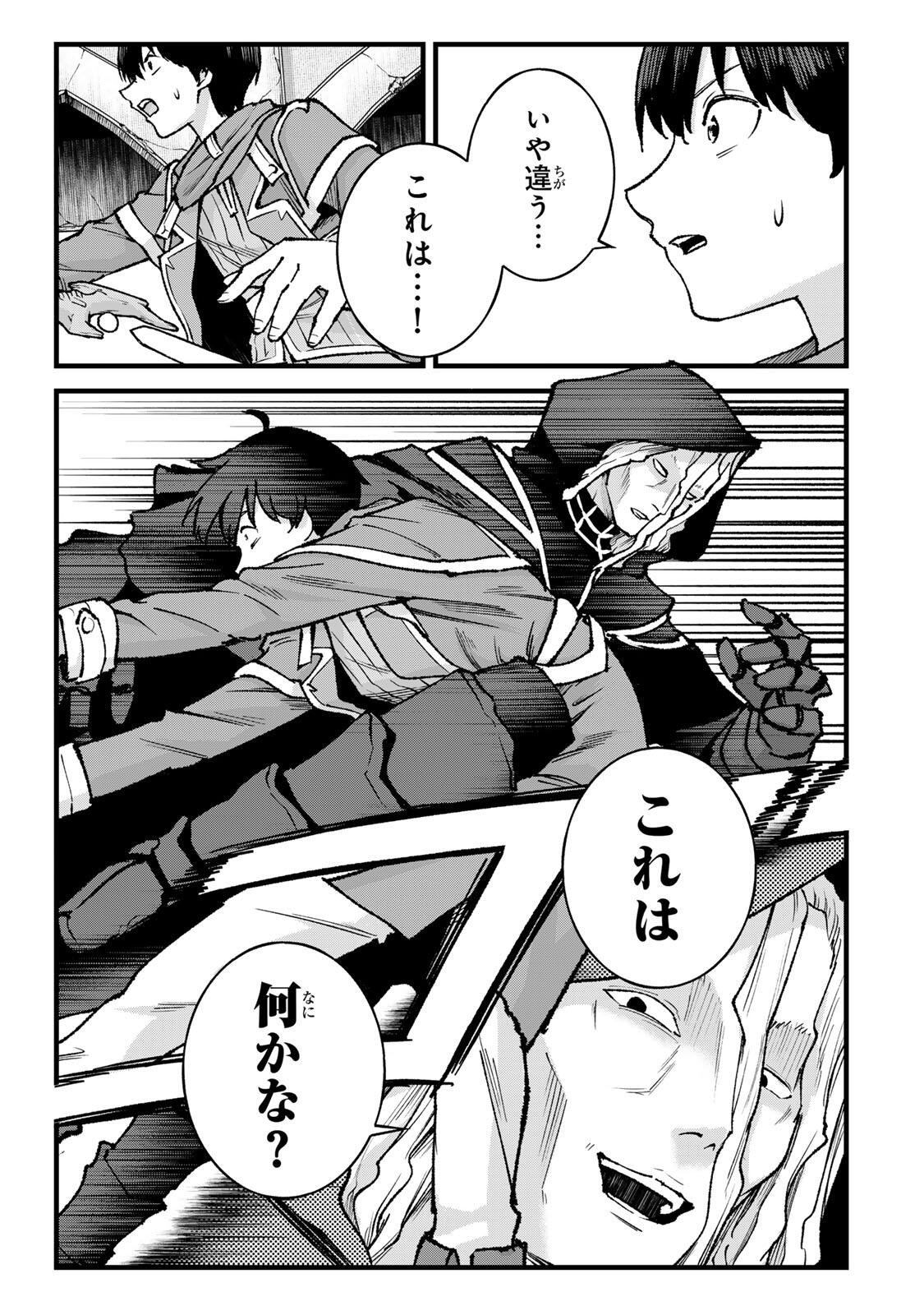 Ichioku Nen Shugyo no Mujikaku Kensei Chapter 14 5ページ