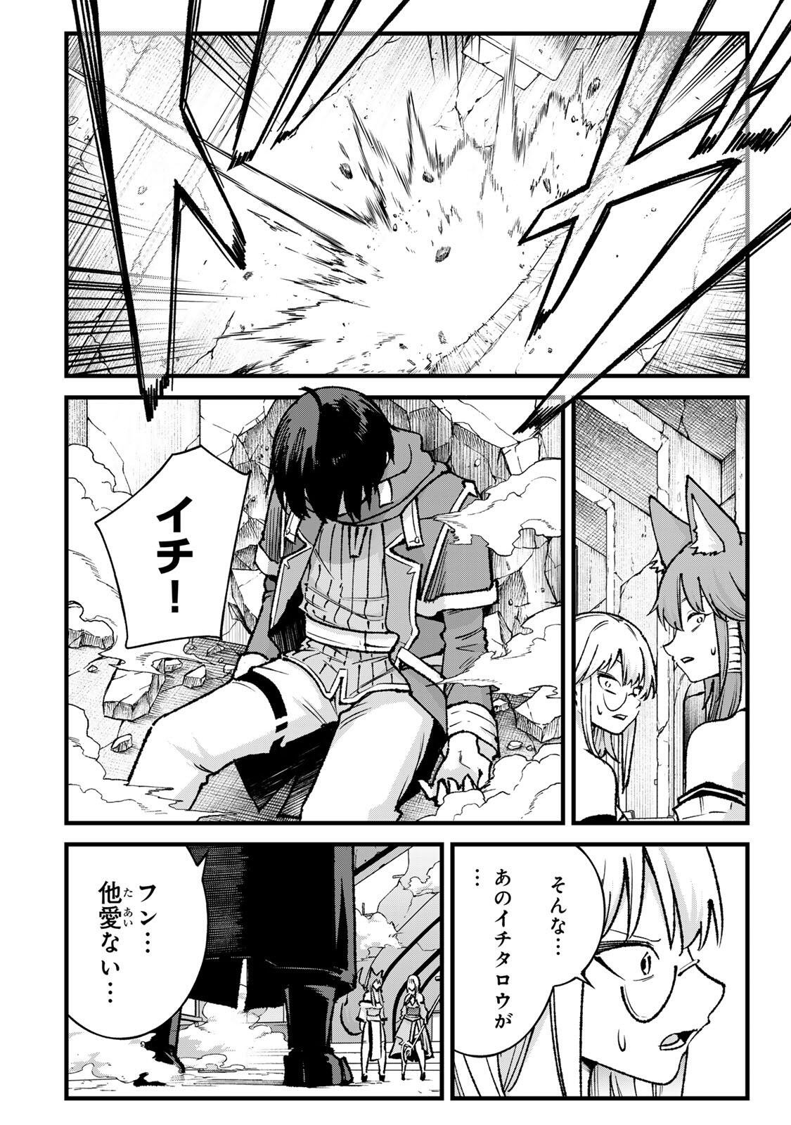 Ichioku Nen Shugyo no Mujikaku Kensei Chapter 14 6ページ