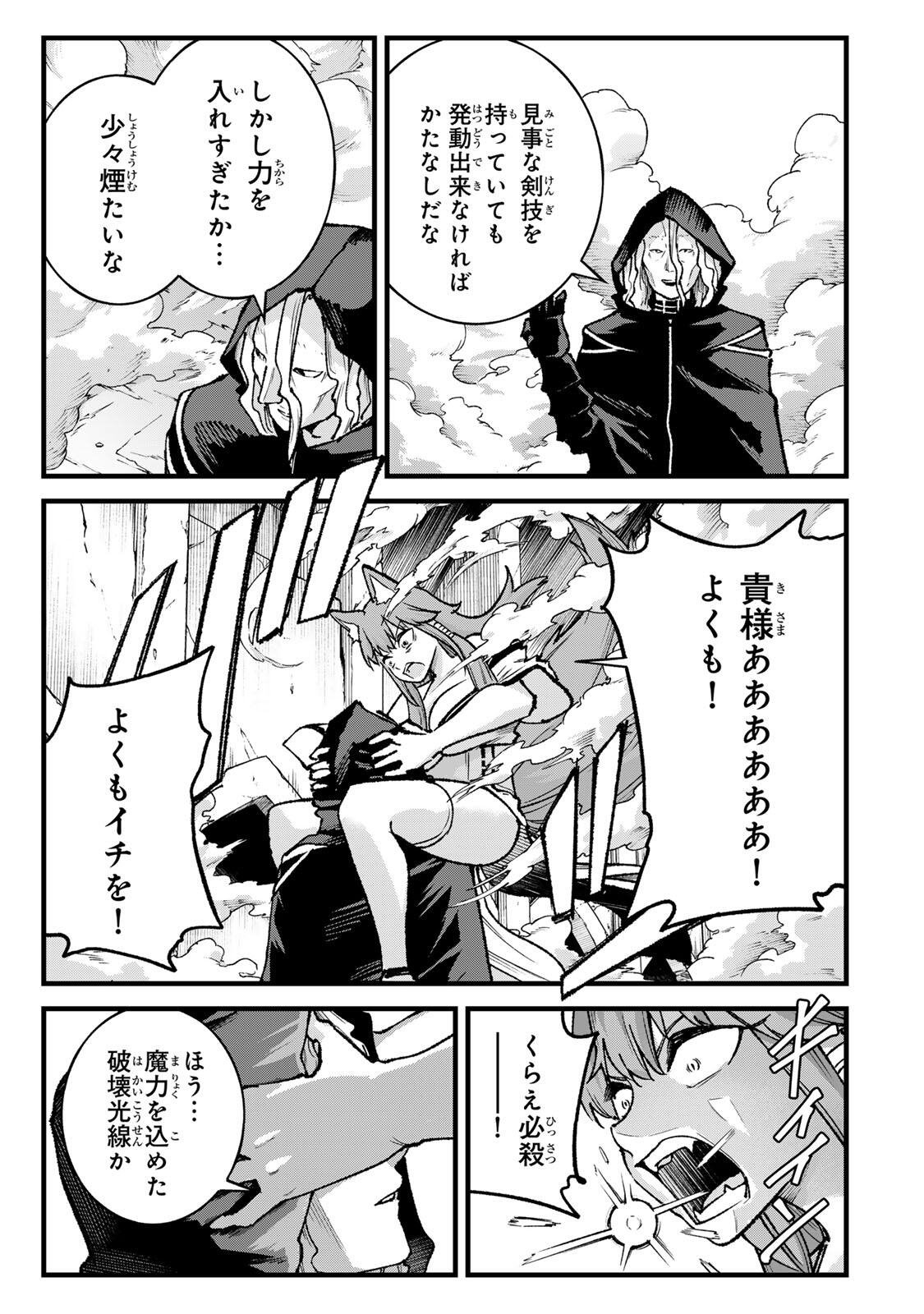 Ichioku Nen Shugyo no Mujikaku Kensei Chapter 14 7ページ