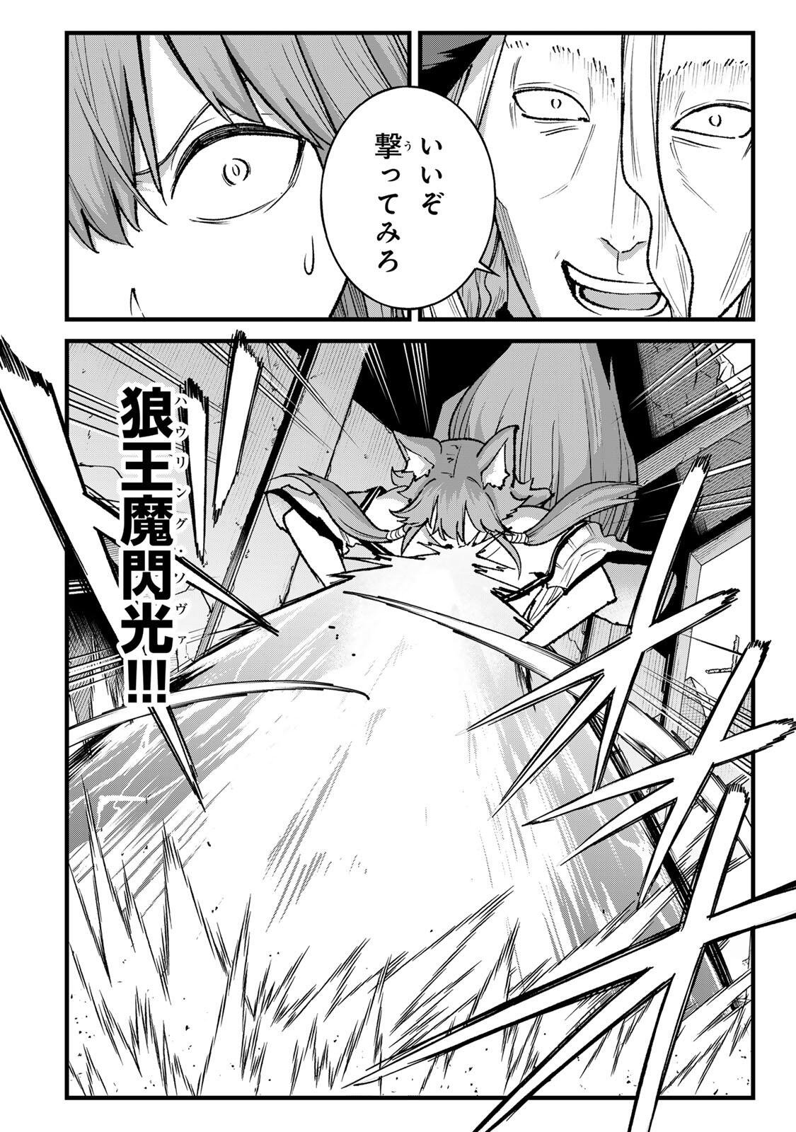 Ichioku Nen Shugyo no Mujikaku Kensei Chapter 14 8ページ