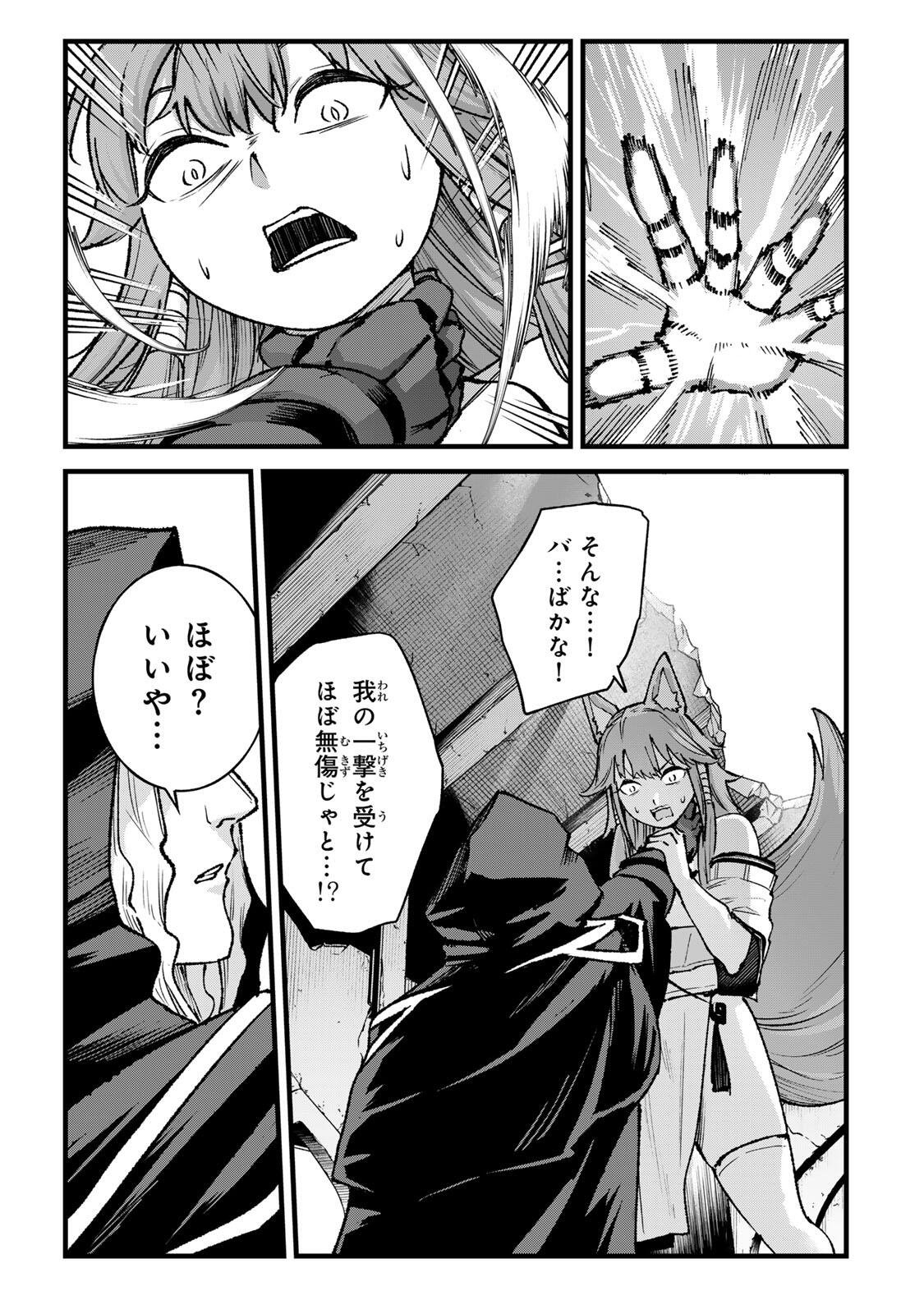 Ichioku Nen Shugyo no Mujikaku Kensei Chapter 14 9ページ