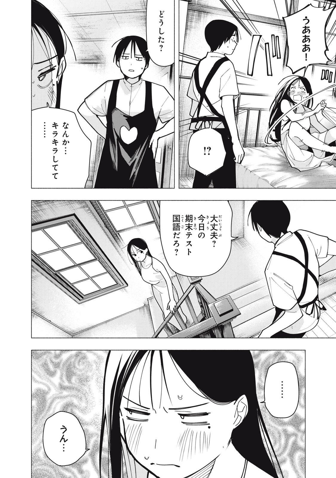 Yane no Shita no Artemis Chapter 61 2ページ