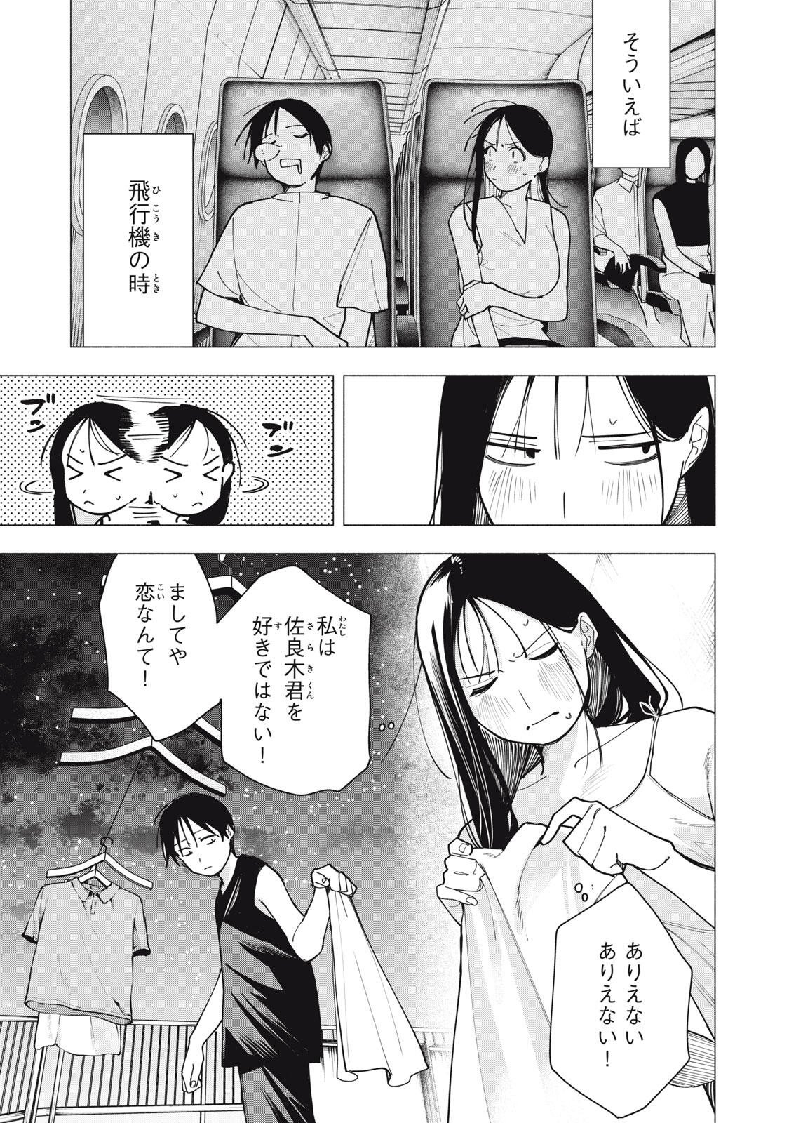 Yane no Shita no Artemis Chapter 61 11ページ