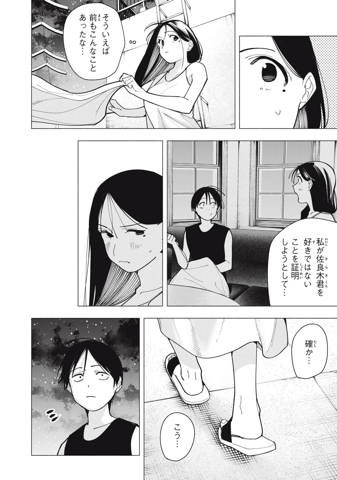 Yane no Shita no Artemis Chapter 61 12ページ