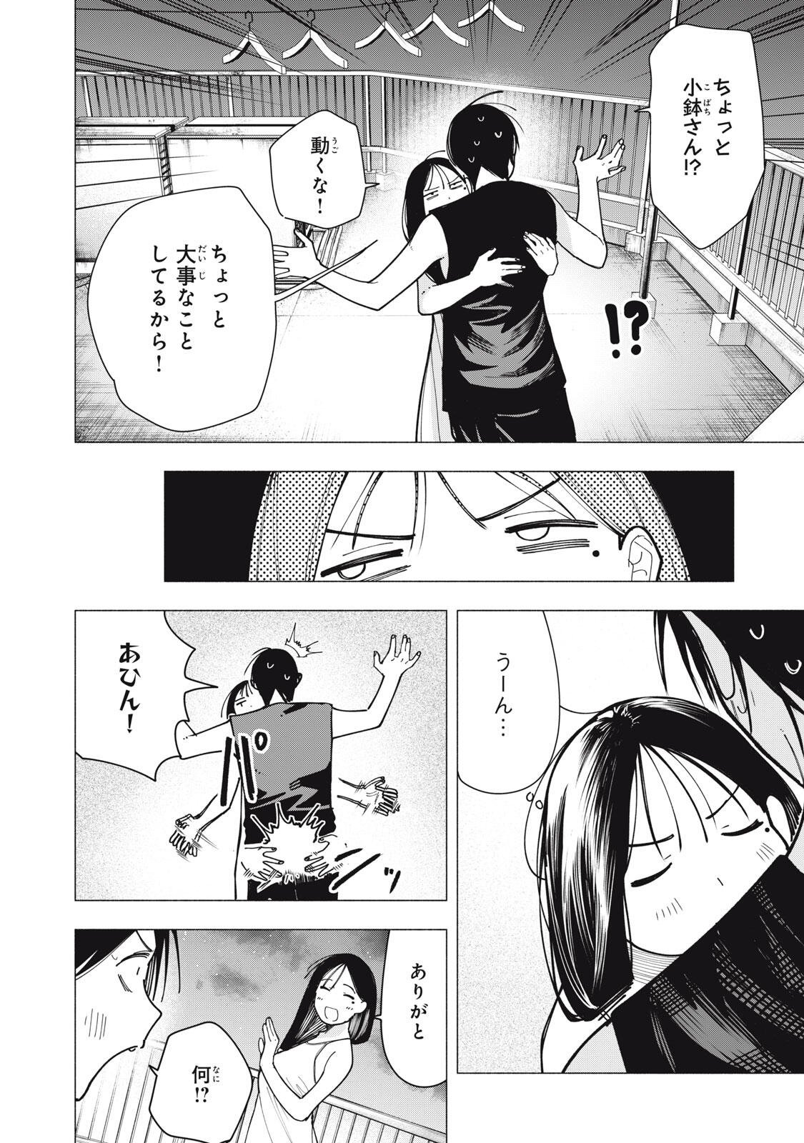 Yane no Shita no Artemis Chapter 61 14ページ