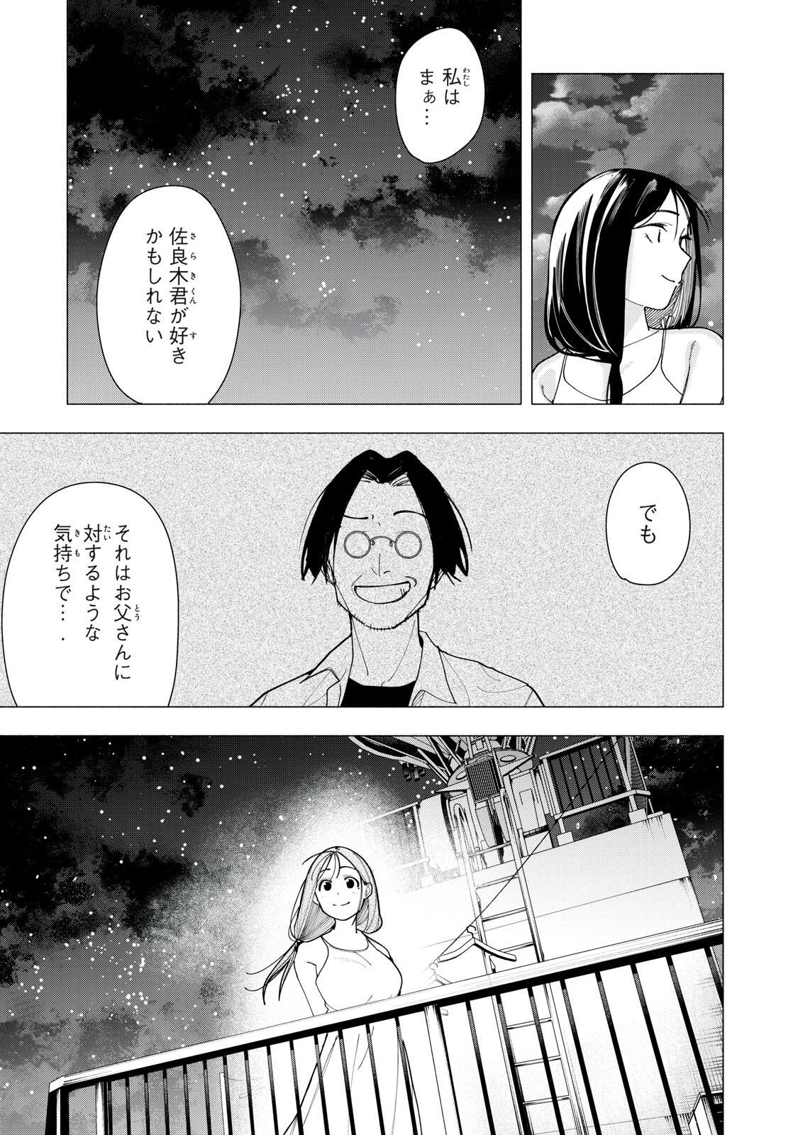 Yane no Shita no Artemis Chapter 61 15ページ