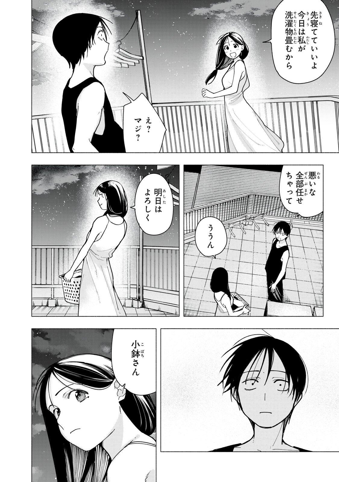 Yane no Shita no Artemis Chapter 61 16ページ
