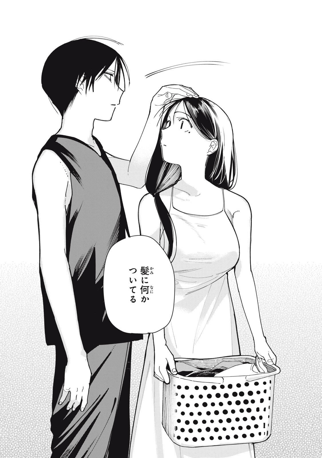 Yane no Shita no Artemis Chapter 61 17ページ