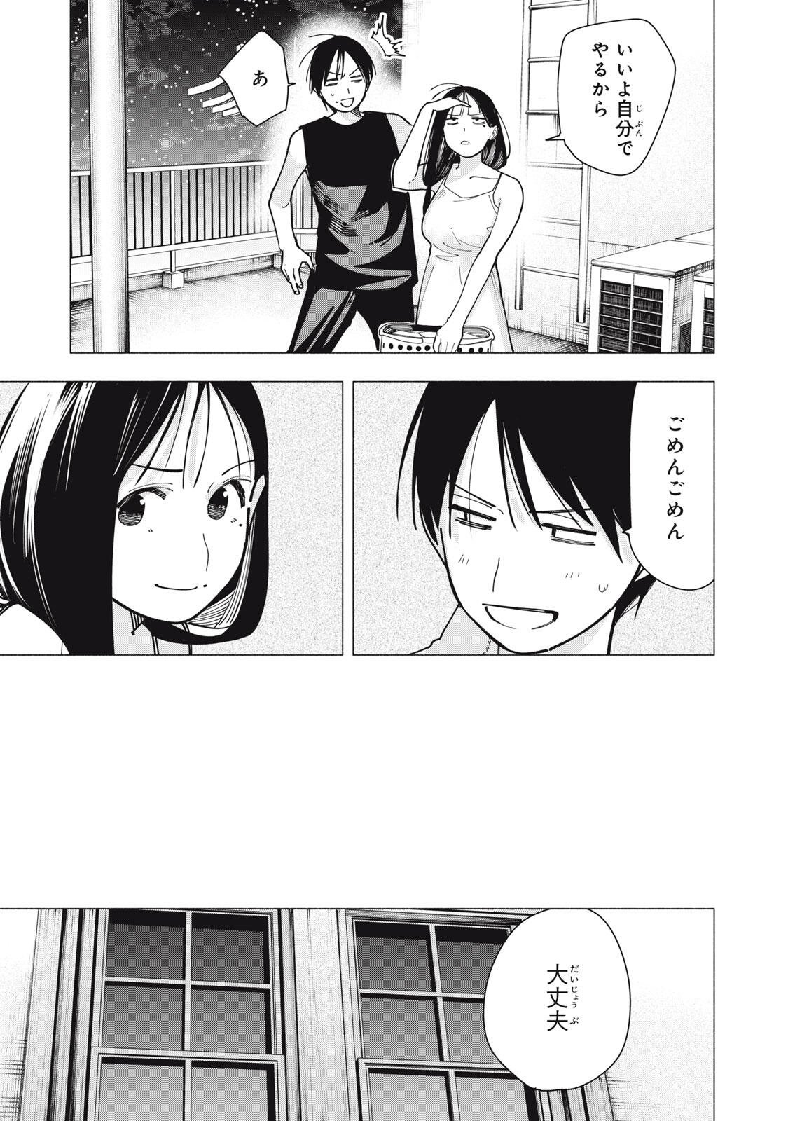 Yane no Shita no Artemis Chapter 61 19ページ