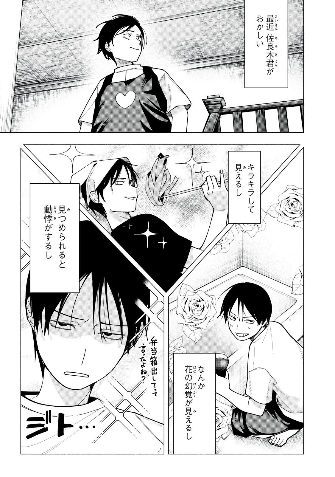 Yane no Shita no Artemis Chapter 61 3ページ