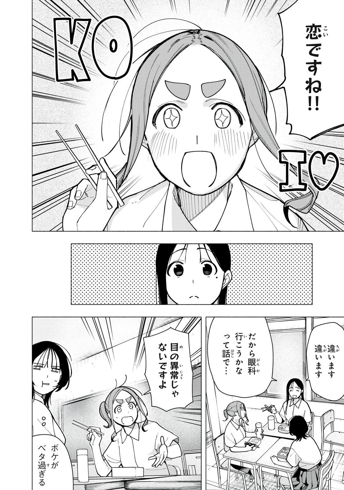 Yane no Shita no Artemis Chapter 61 4ページ