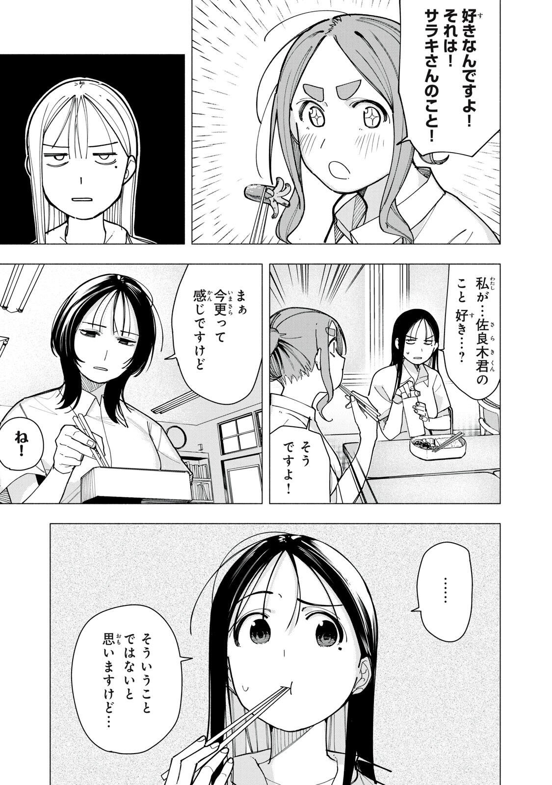 Yane no Shita no Artemis Chapter 61 5ページ