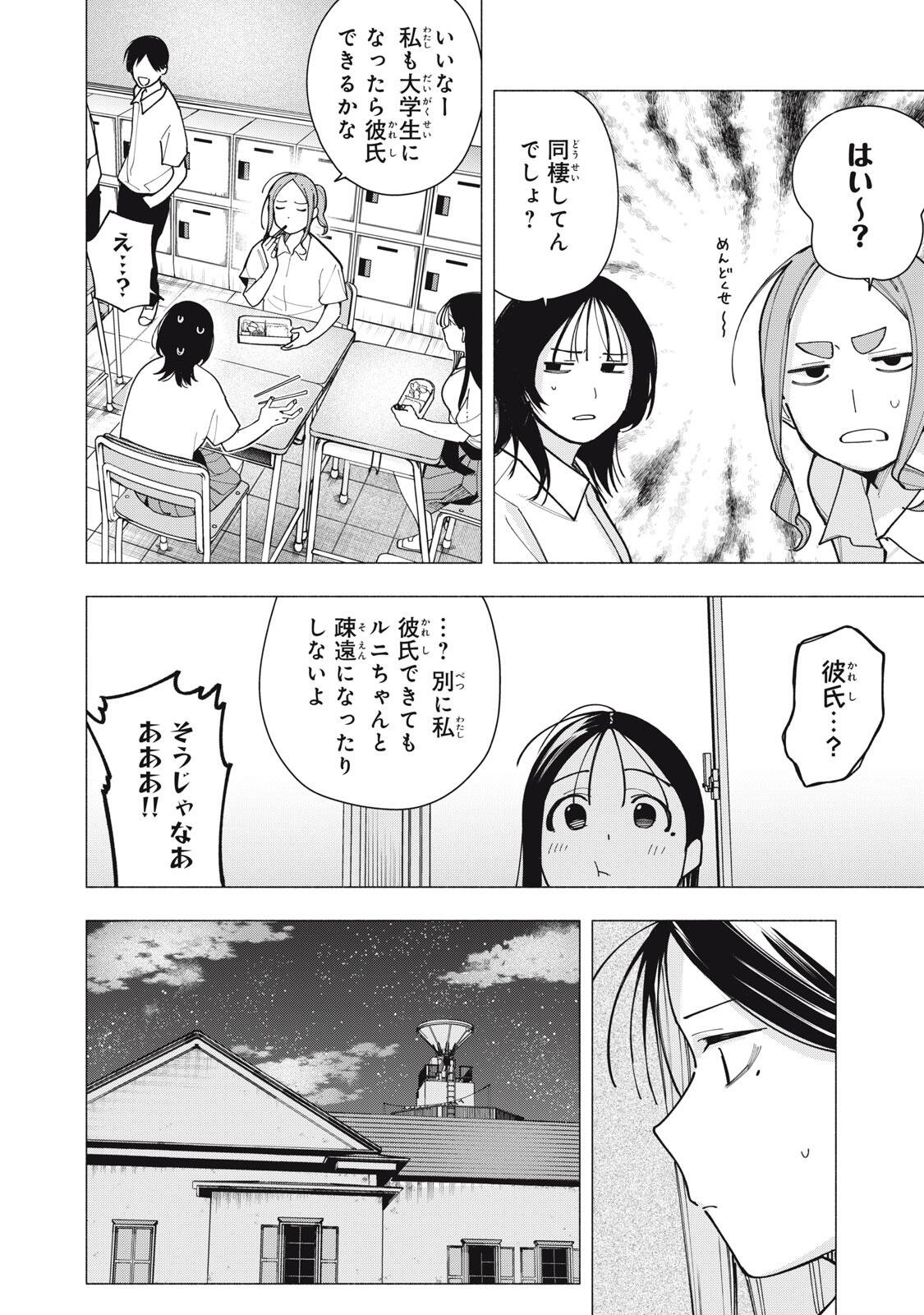 Yane no Shita no Artemis Chapter 61 6ページ