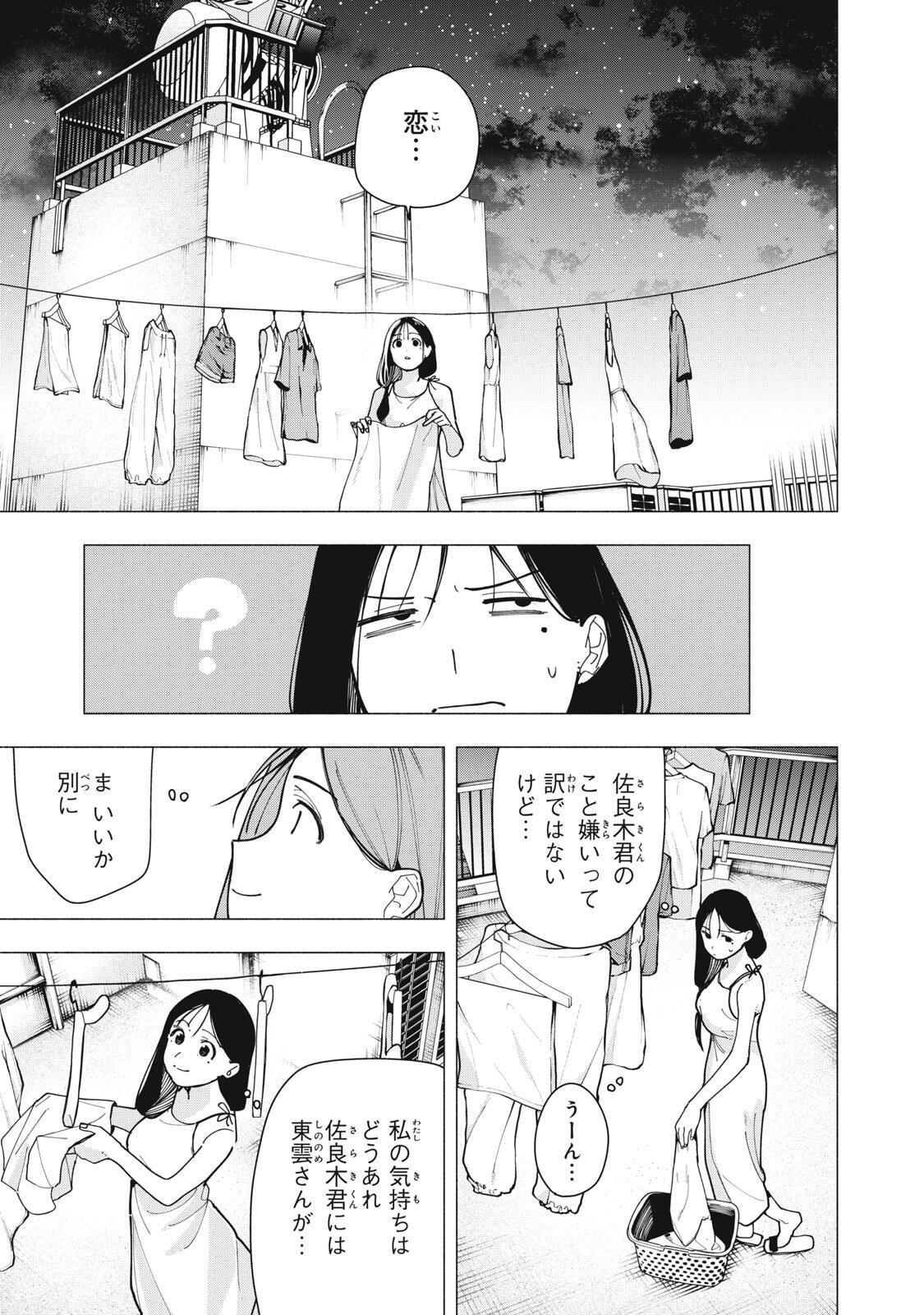 Yane no Shita no Artemis Chapter 61 7ページ