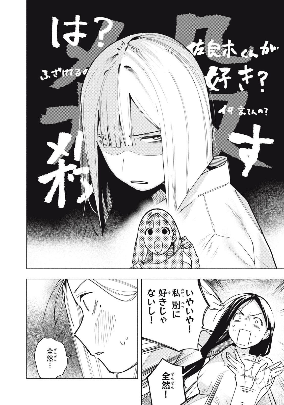 Yane no Shita no Artemis Chapter 61 8ページ