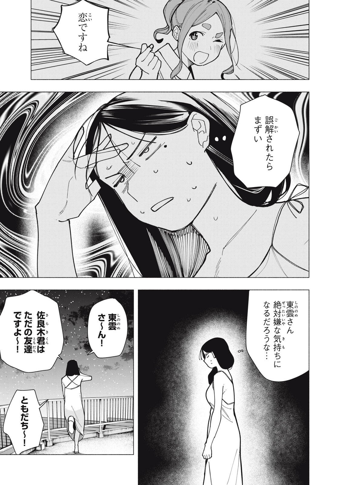 Yane no Shita no Artemis Chapter 61 9ページ