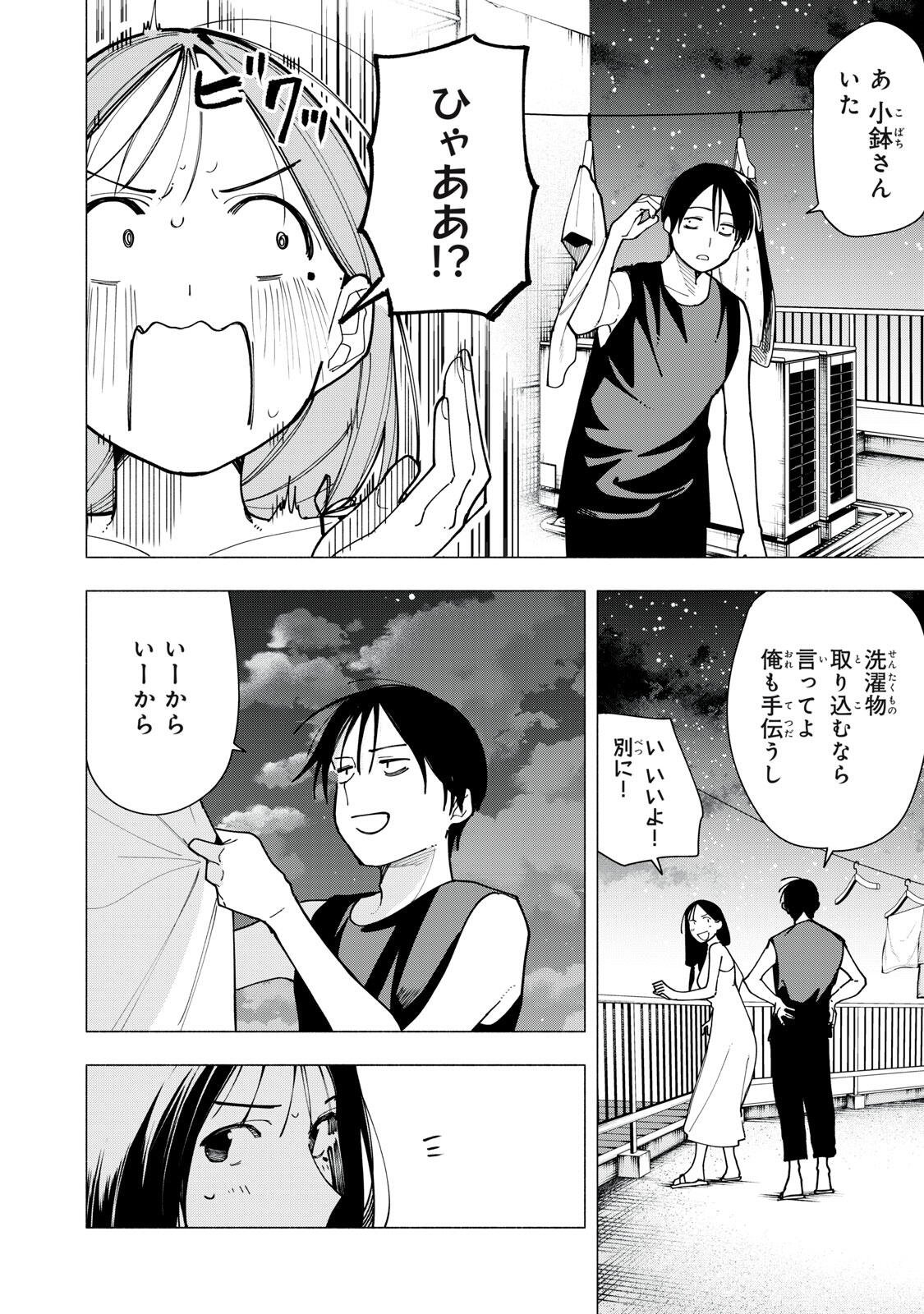 Yane no Shita no Artemis Chapter 61 10ページ