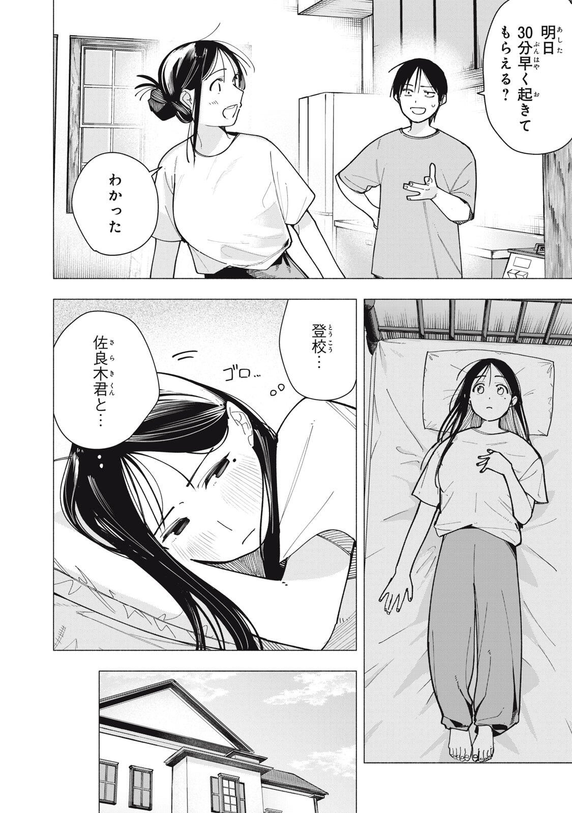 Yane no Shita no Artemis Chapter 62 2ページ