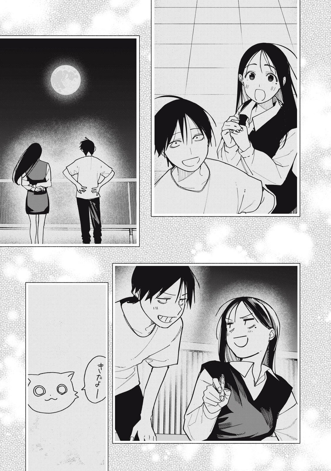 Yane no Shita no Artemis Chapter 62 11ページ