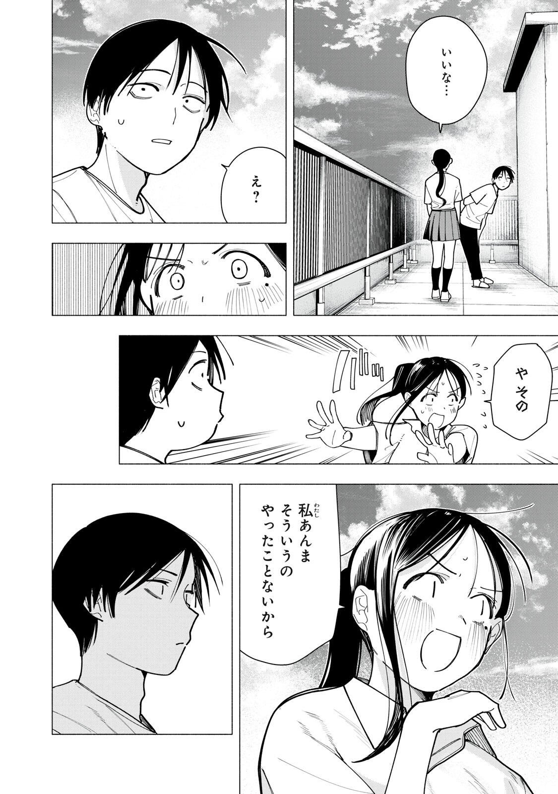 Yane no Shita no Artemis Chapter 62 12ページ