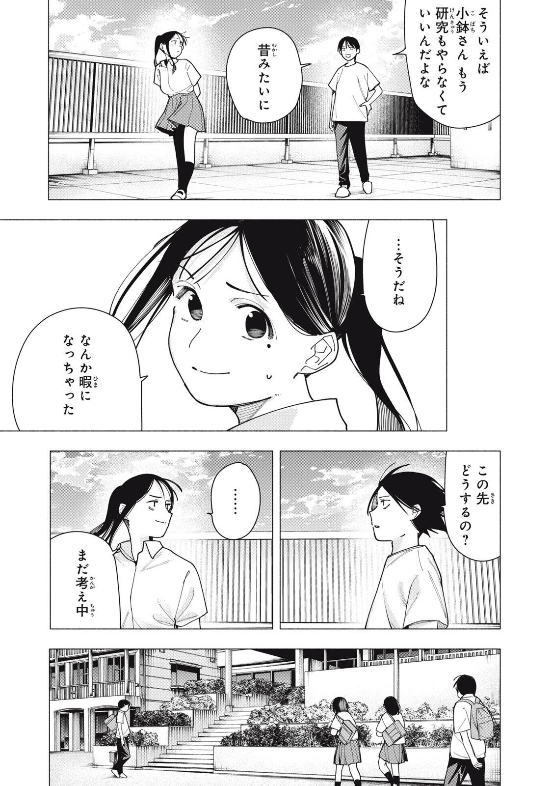 Yane no Shita no Artemis Chapter 62 13ページ