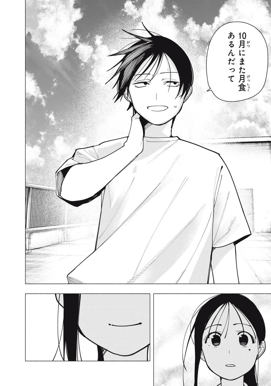 Yane no Shita no Artemis Chapter 62 14ページ