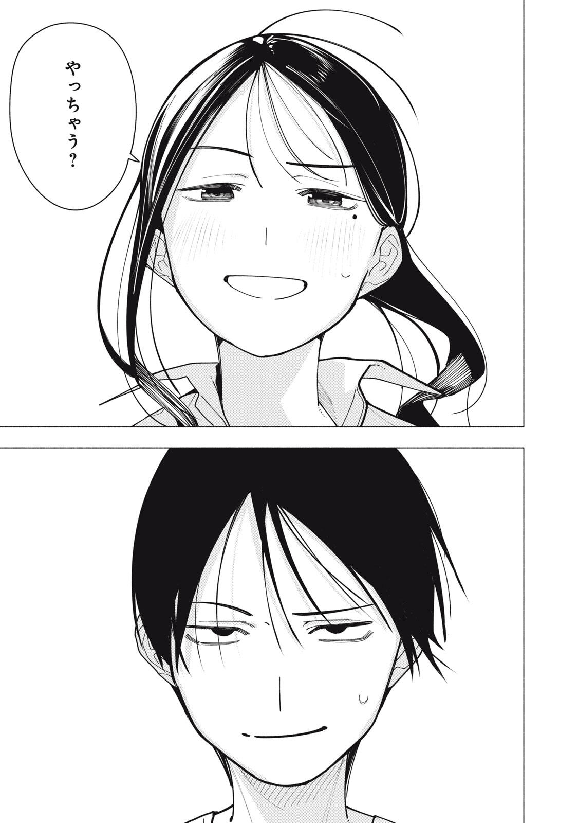 Yane no Shita no Artemis Chapter 62 15ページ