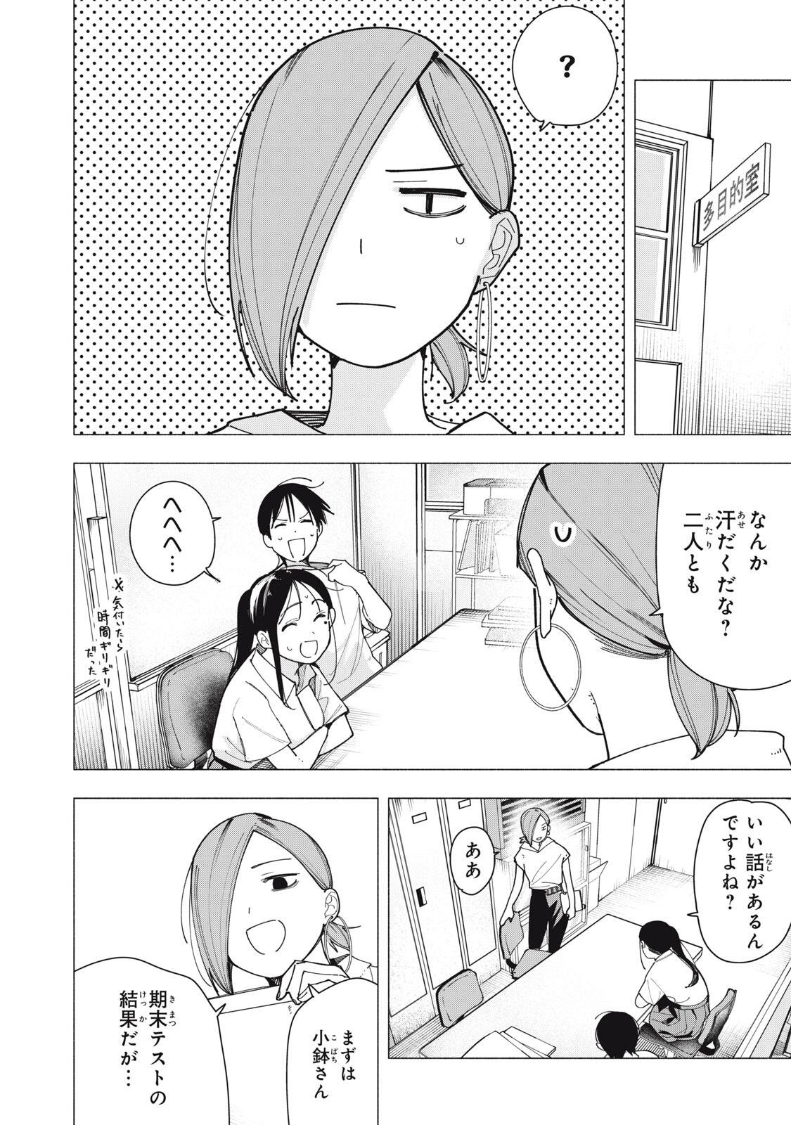 Yane no Shita no Artemis Chapter 62 16ページ