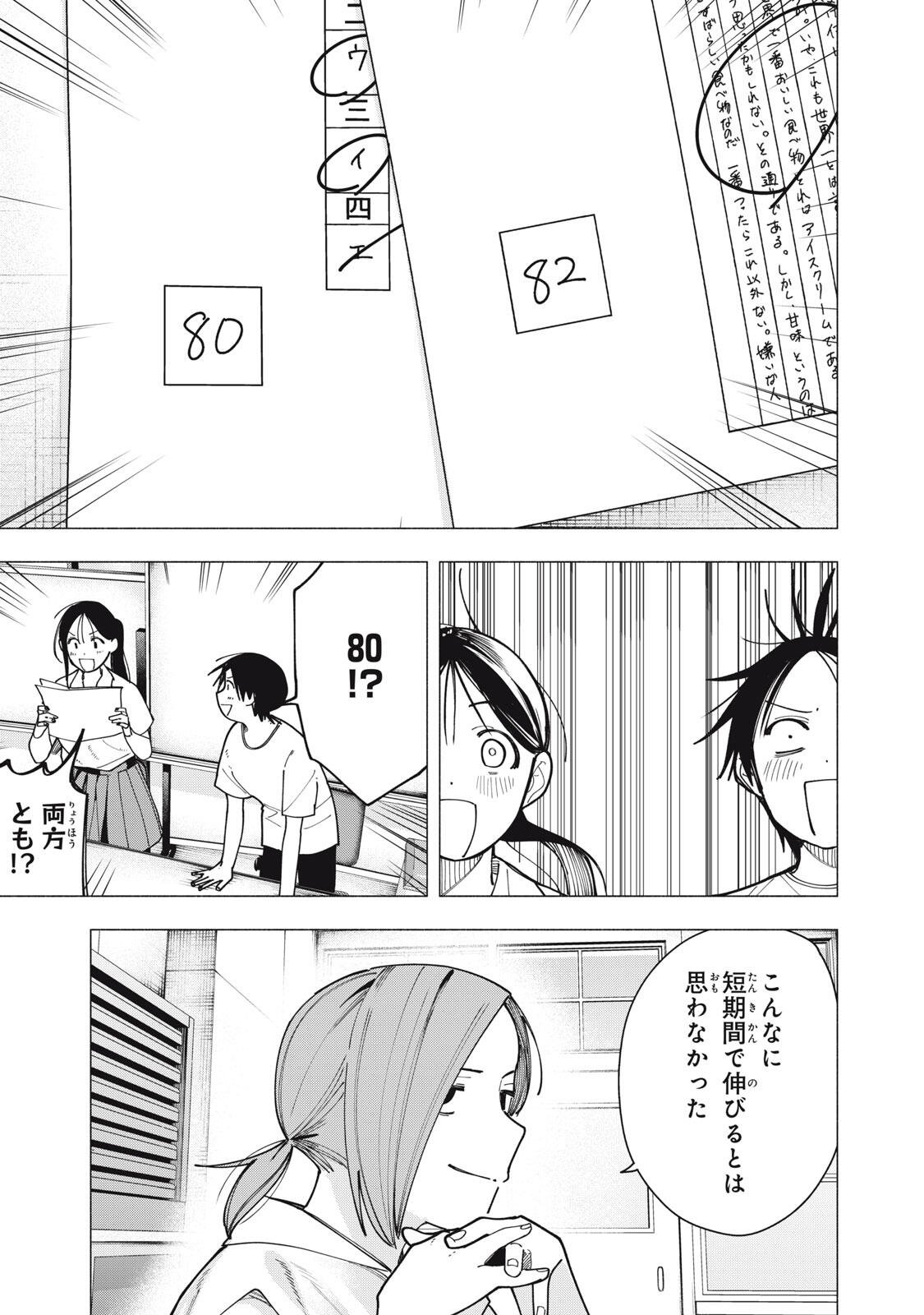 Yane no Shita no Artemis Chapter 62 17ページ
