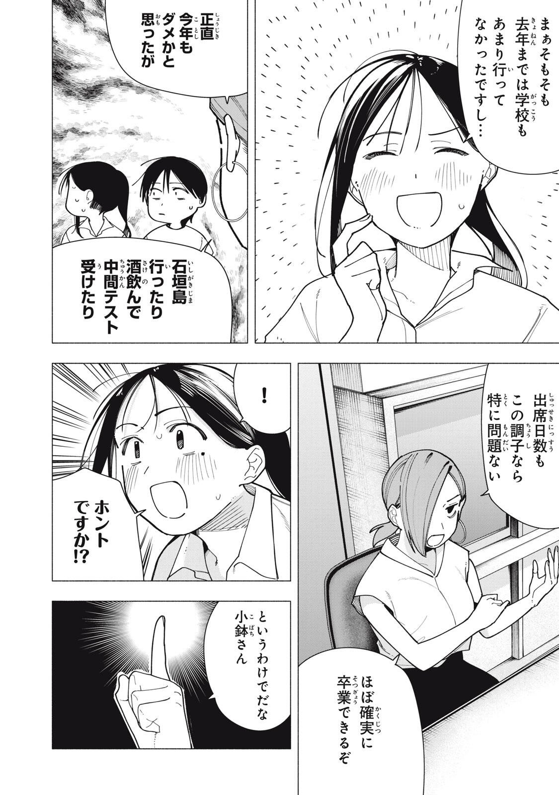 Yane no Shita no Artemis Chapter 62 18ページ