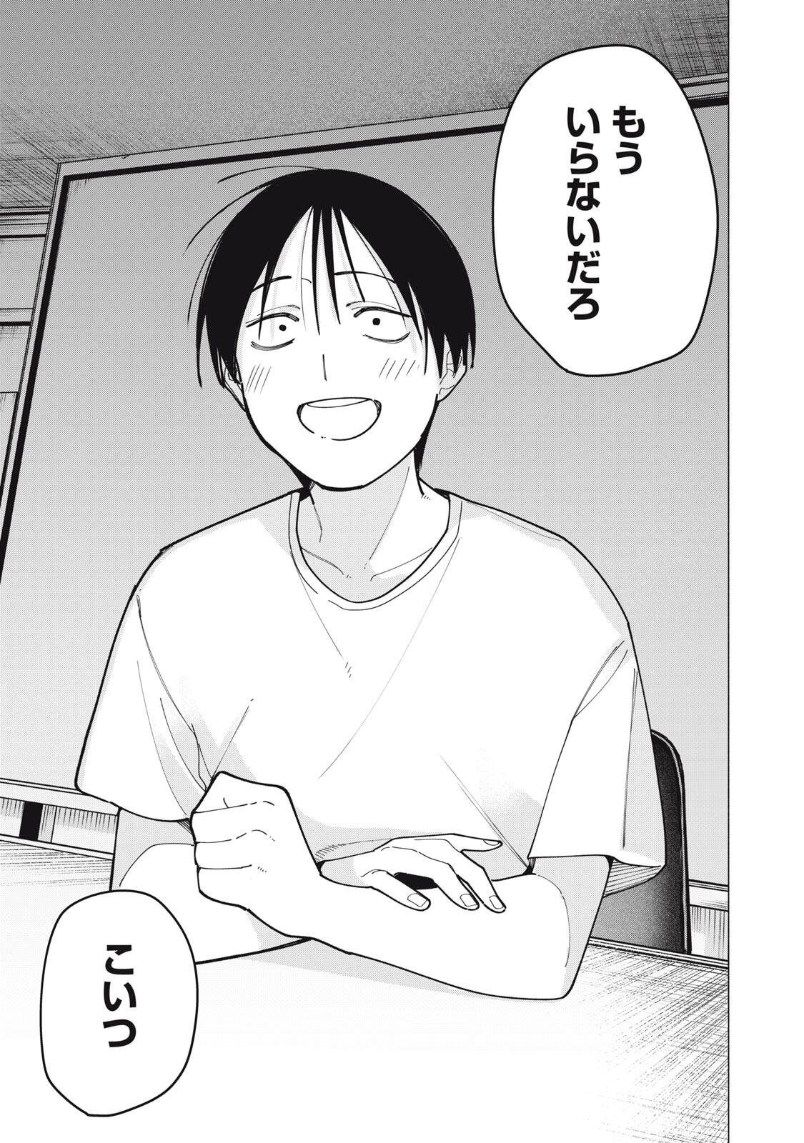 Yane no Shita no Artemis Chapter 62 19ページ
