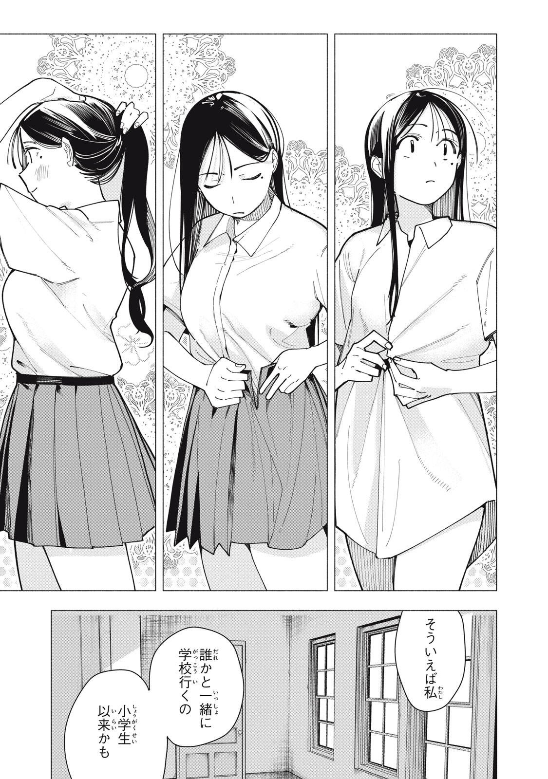 Yane no Shita no Artemis Chapter 62 3ページ