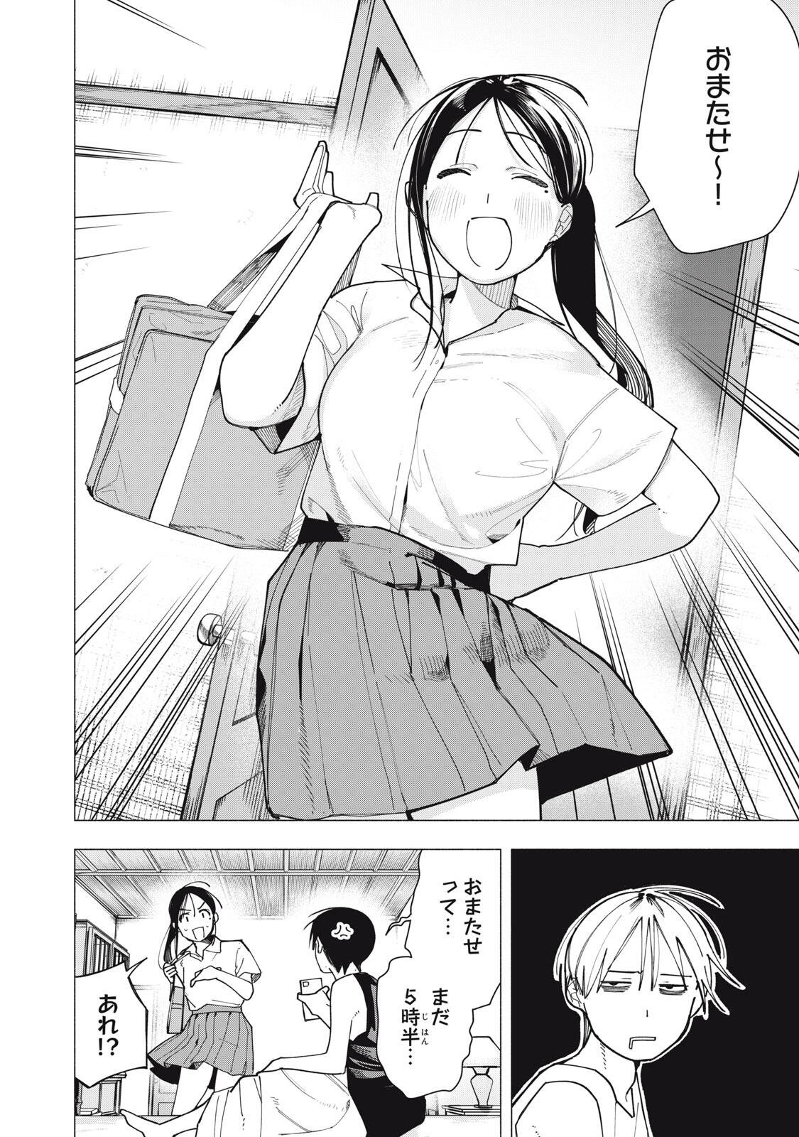 Yane no Shita no Artemis Chapter 62 4ページ