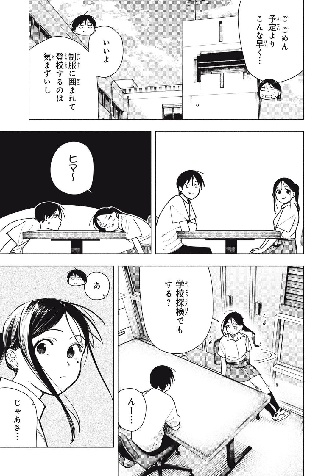 Yane no Shita no Artemis Chapter 62 5ページ