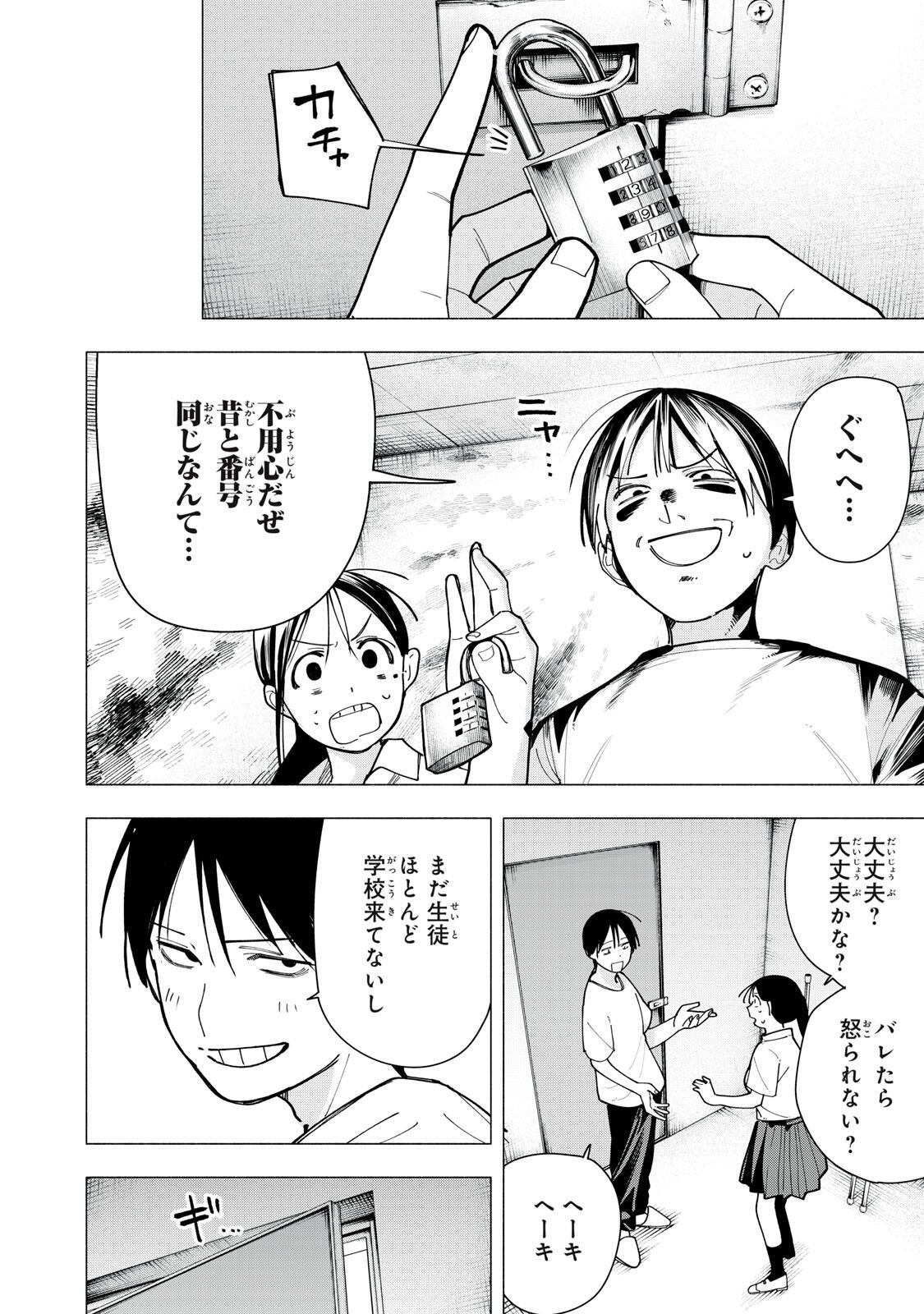 Yane no Shita no Artemis Chapter 62 6ページ