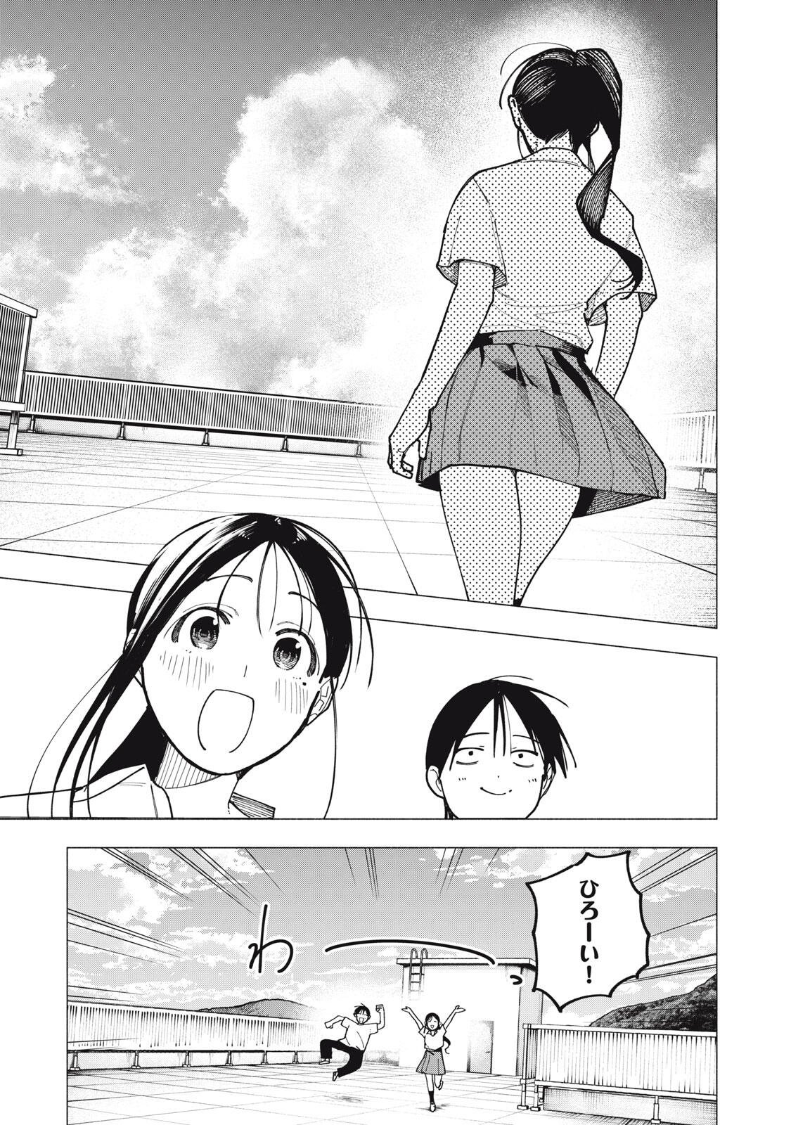 Yane no Shita no Artemis Chapter 62 7ページ