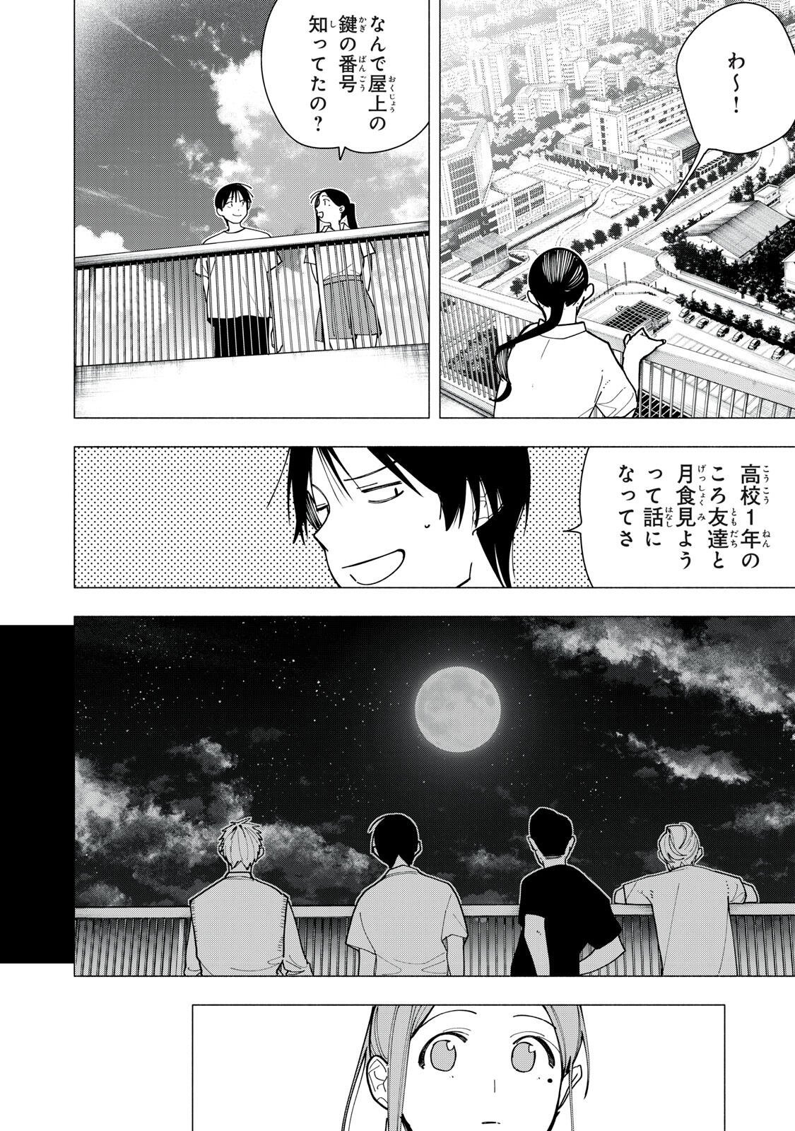 Yane no Shita no Artemis Chapter 62 8ページ
