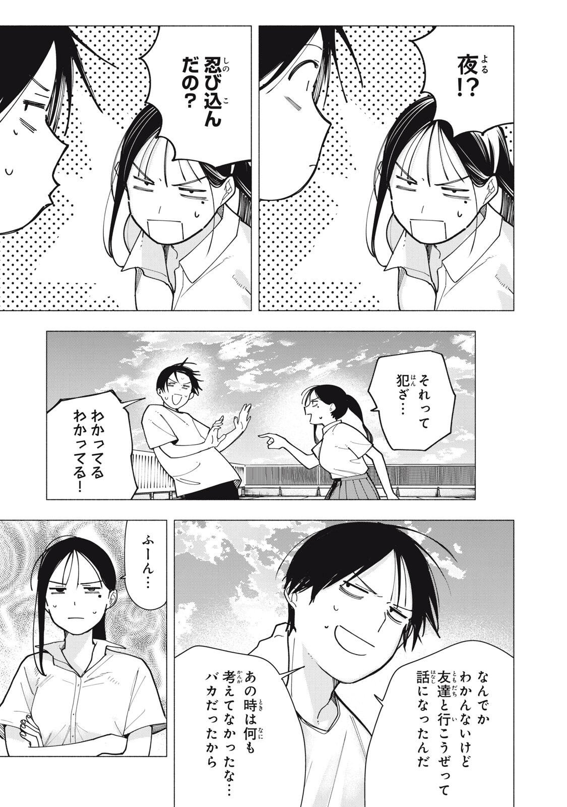 Yane no Shita no Artemis Chapter 62 9ページ