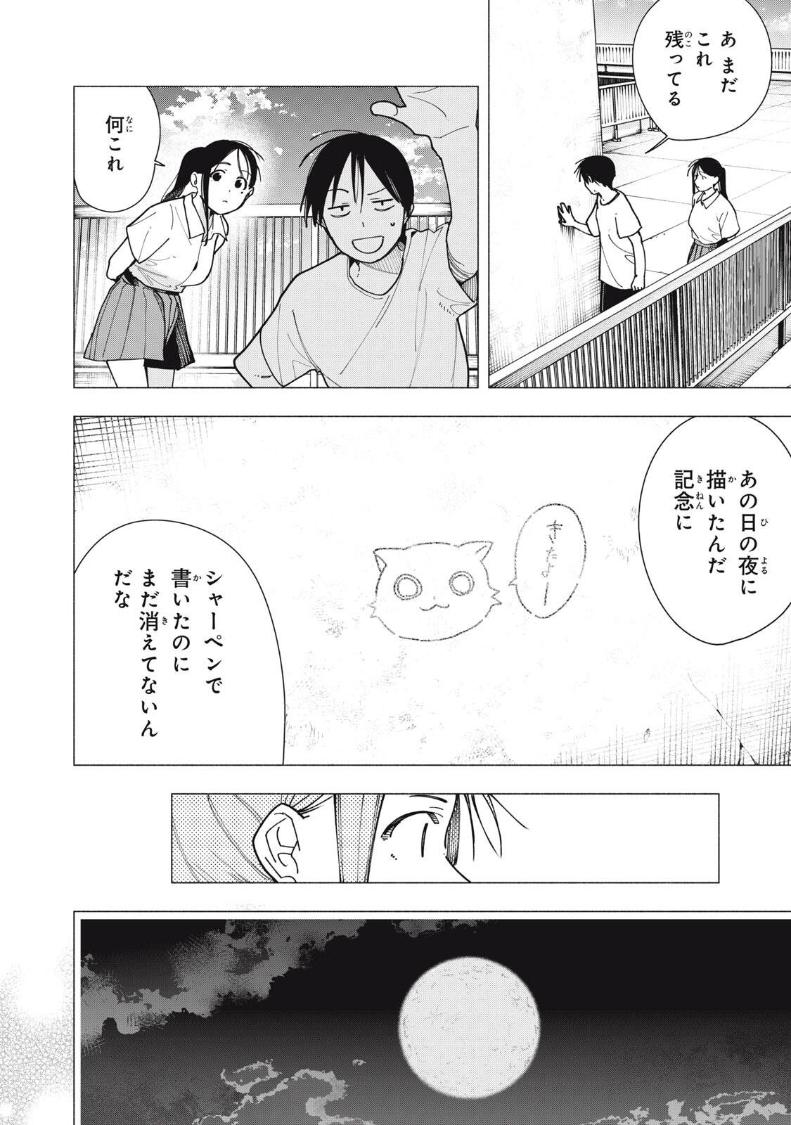 Yane no Shita no Artemis Chapter 62 10ページ