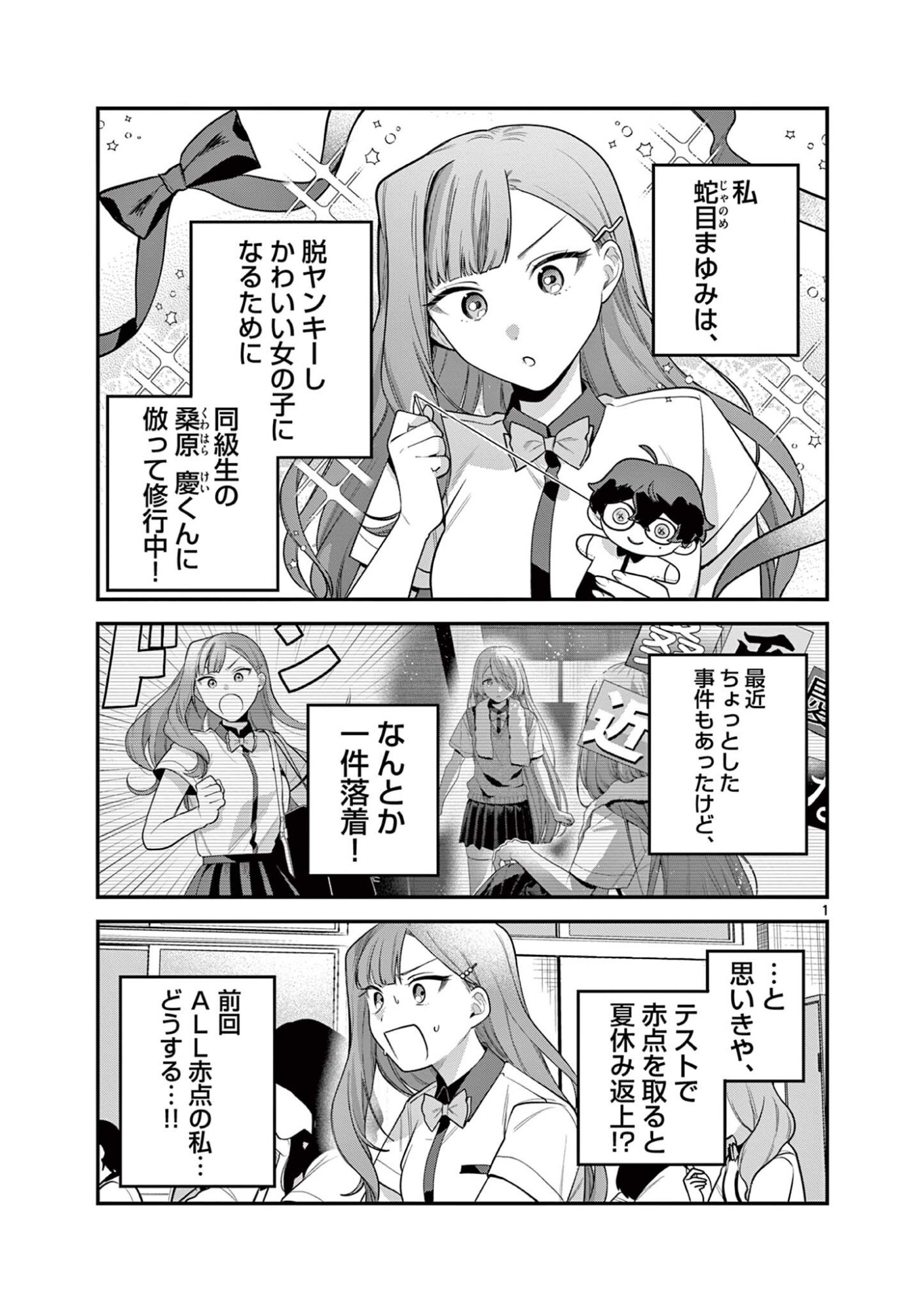 Janome-san wa Hohoemitai! Chapter 12.1 1ページ